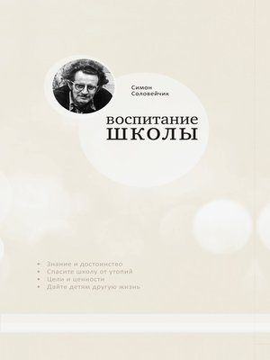 cover image of Воспитание школы